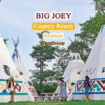 Big Joey Country Resort สระบุรี บรรยากาศดี ที่เดียวเอาอยู่
